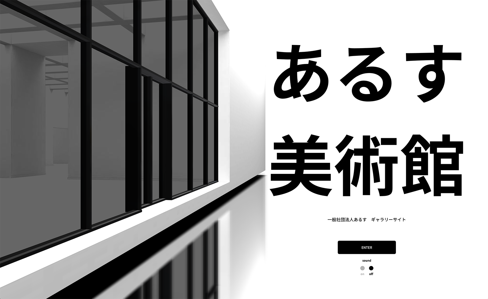 美術館入り口